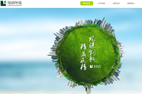 绿润环境管理有限公司